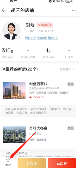 点击关注选项