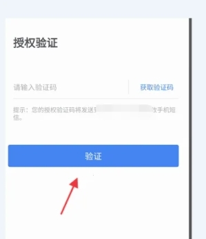安徽ETC APP验证码