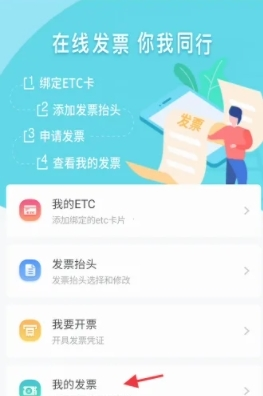 安徽ETC APP我的发票