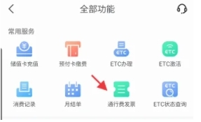 安徽ETC APP通行费发票