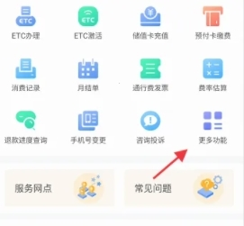 安徽ETC APP更多功能
