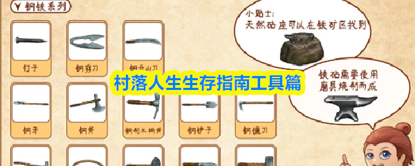 村落生活生存技能全面解析