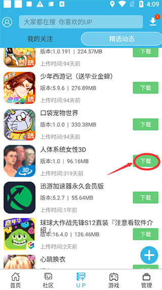 下载游戏界面
