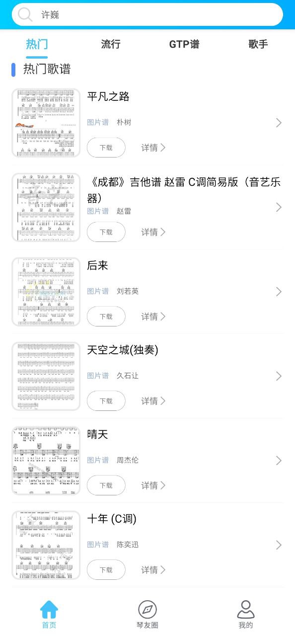 靠谱吉他谱下载安装