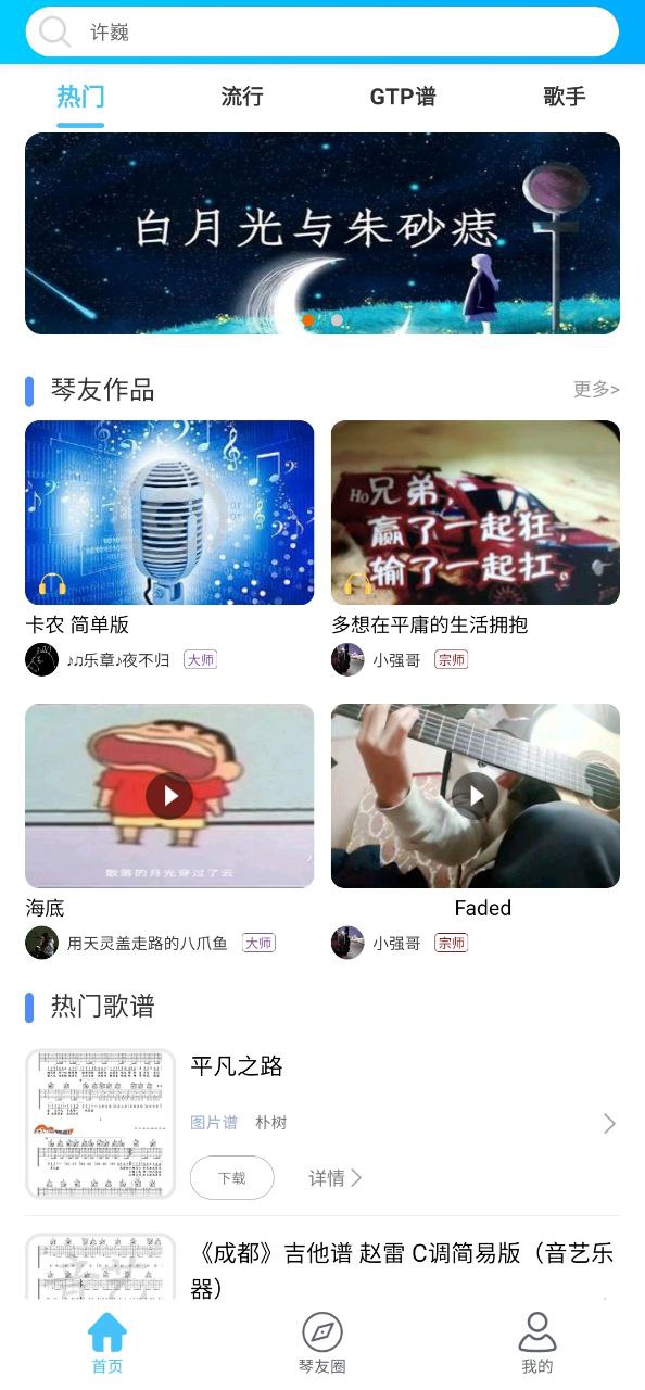 靠谱吉他谱下载安装