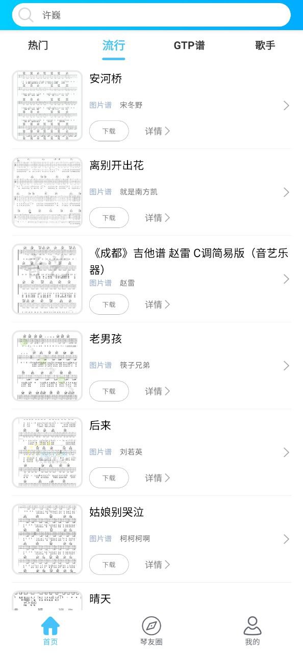 靠谱吉他谱下载安装