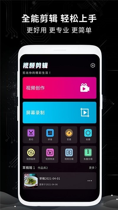 剪辑大师软件