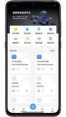 电卫士Android版