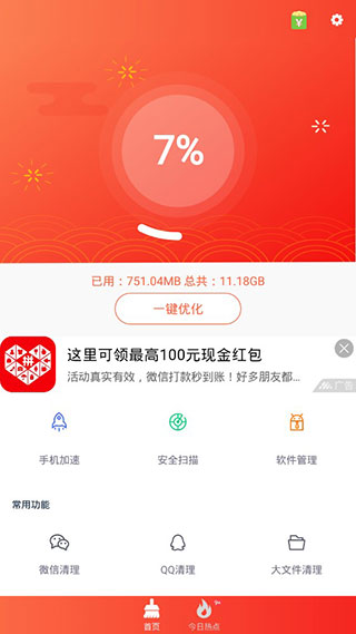 电卫士Android版