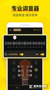 专业调音器安卓版