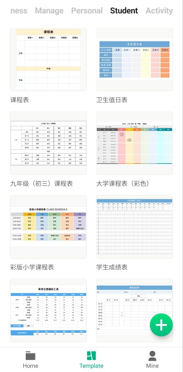 表格制作下载