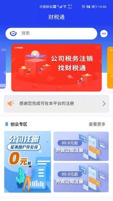 财税通软件