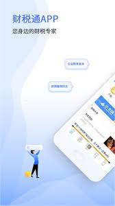 财税通软件