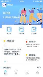 财税通软件