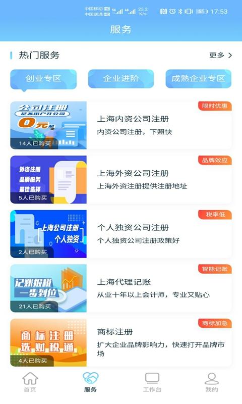 财税通软件