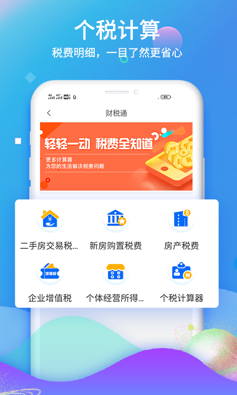 财税通软件