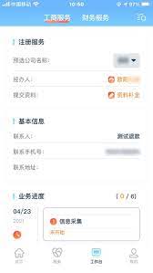 财税通软件