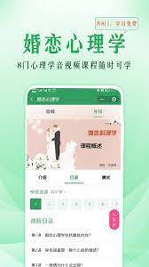 51心理学Android版