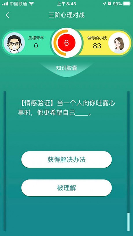 51心理学Android版
