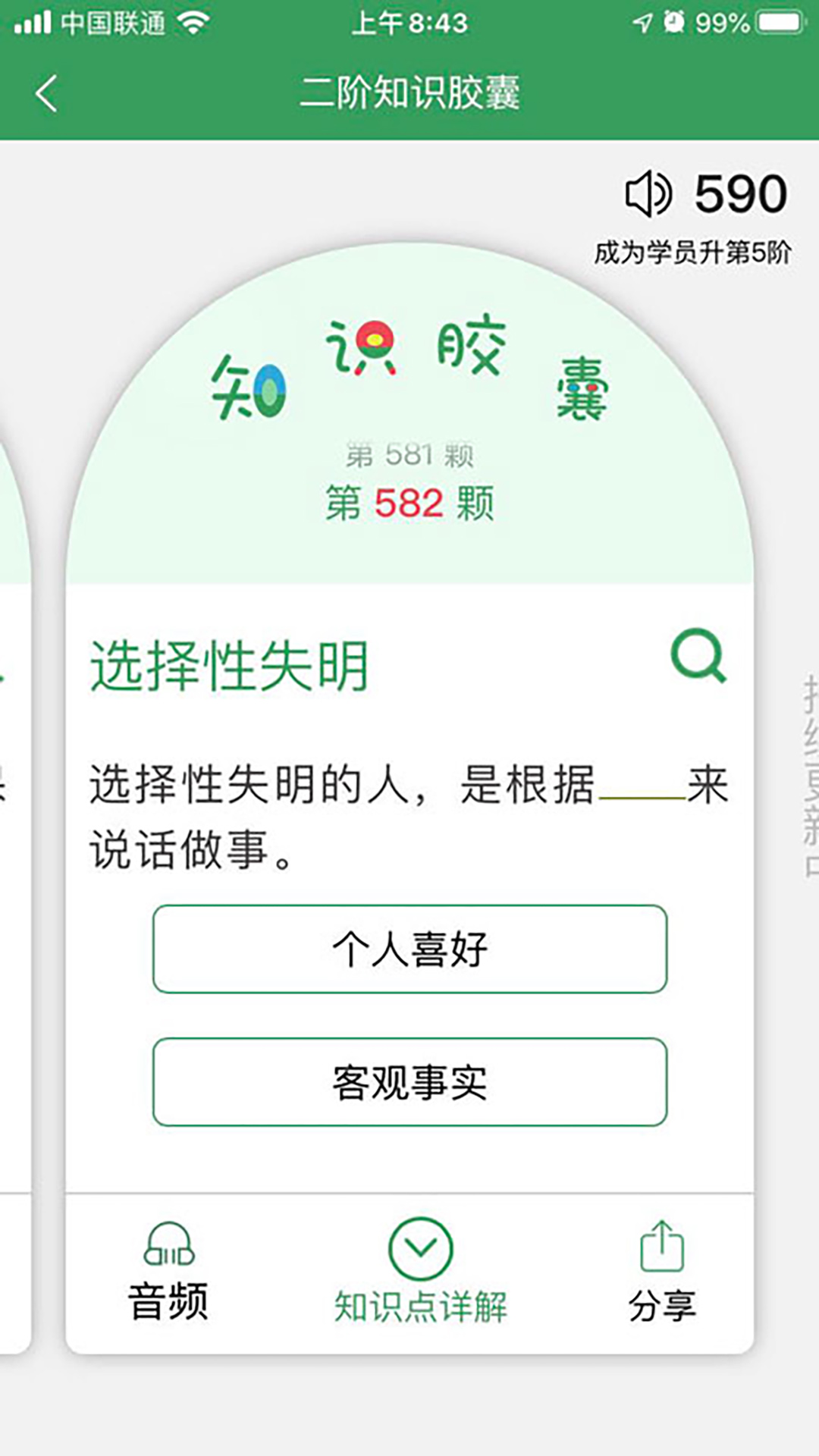 51心理学Android版
