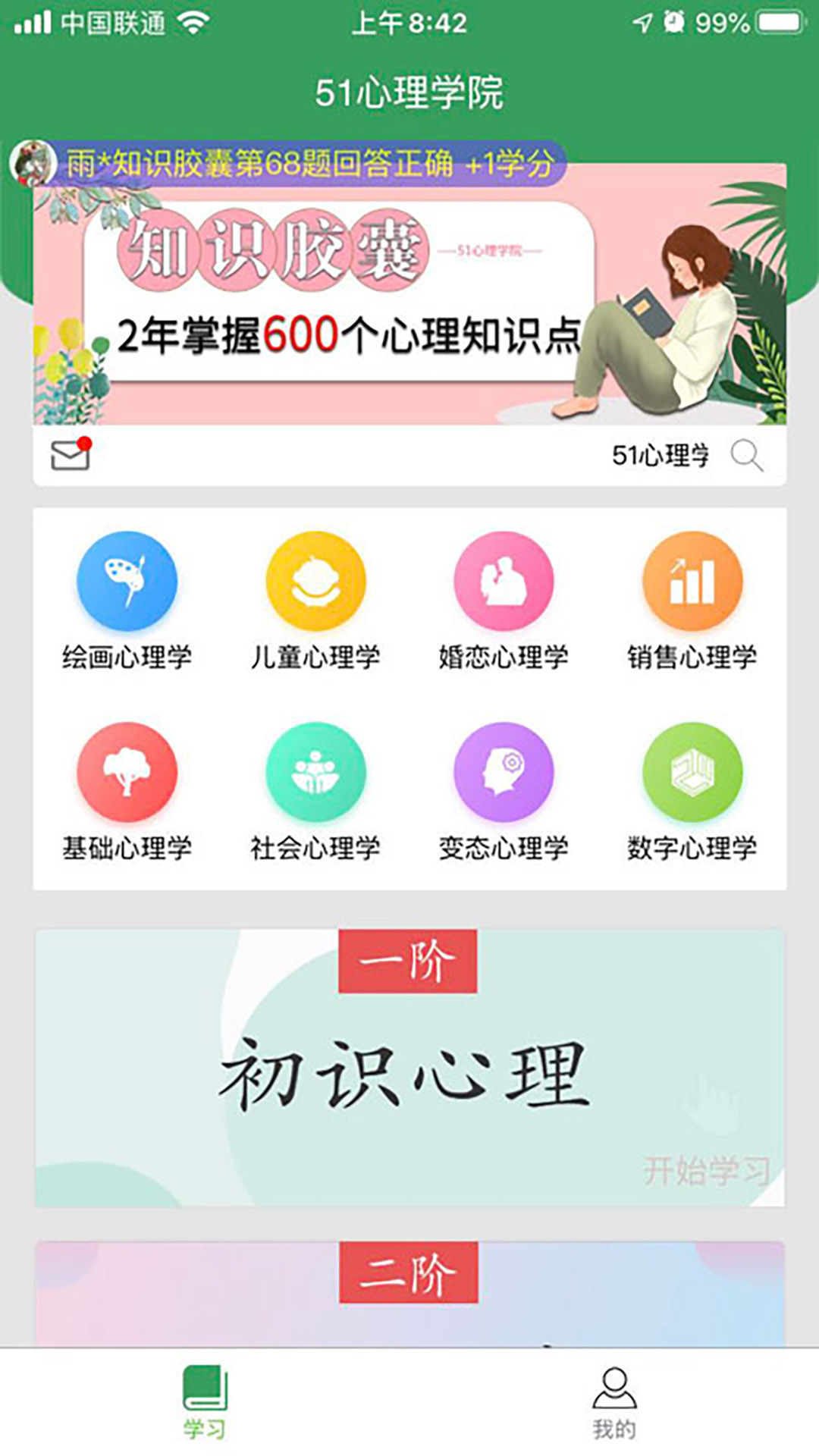 51心理学Android版