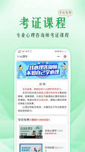 51心理学Android版