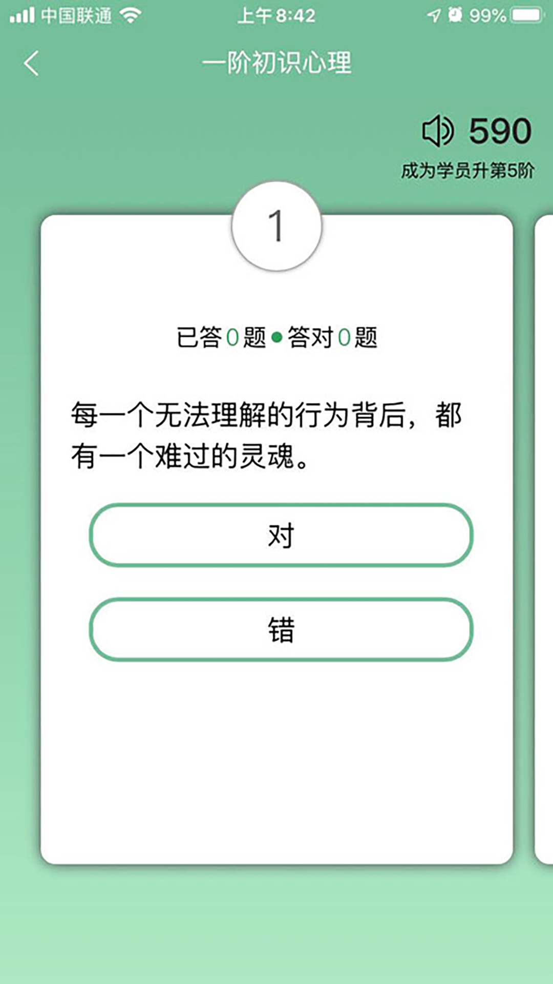 51心理学Android版