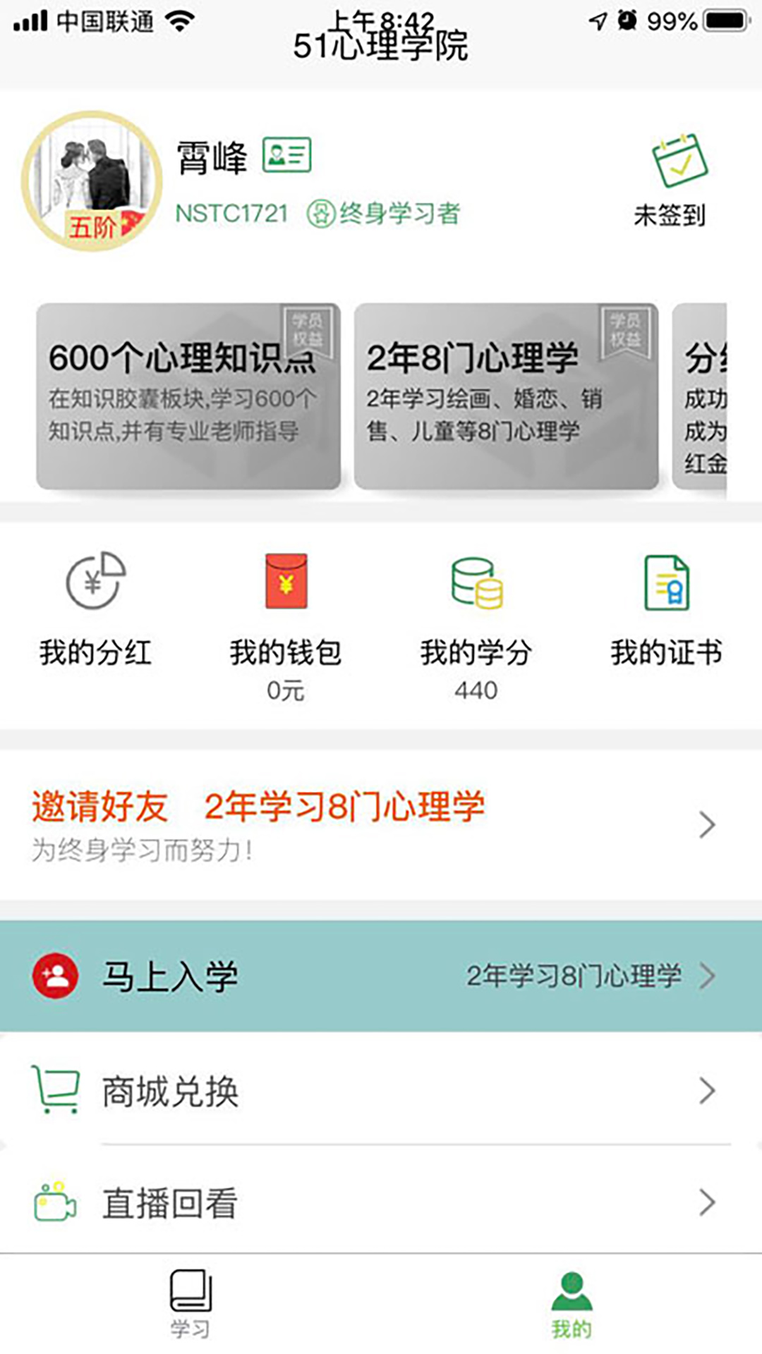 51心理学Android版