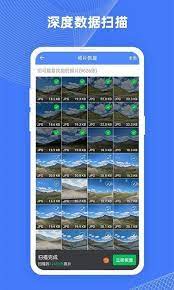 手机照片全能恢复软件app