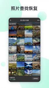 手机照片全能恢复软件app