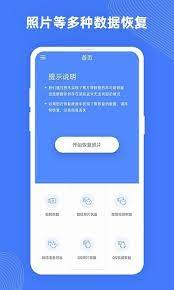 手机照片全能恢复软件app