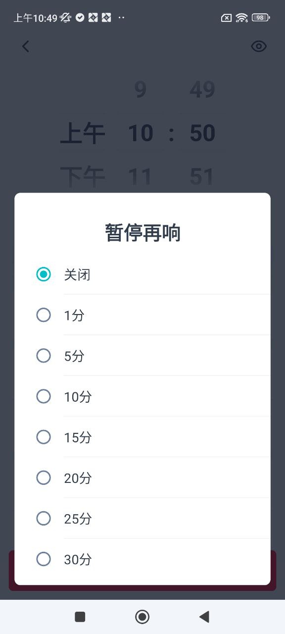使命闹钟软件
