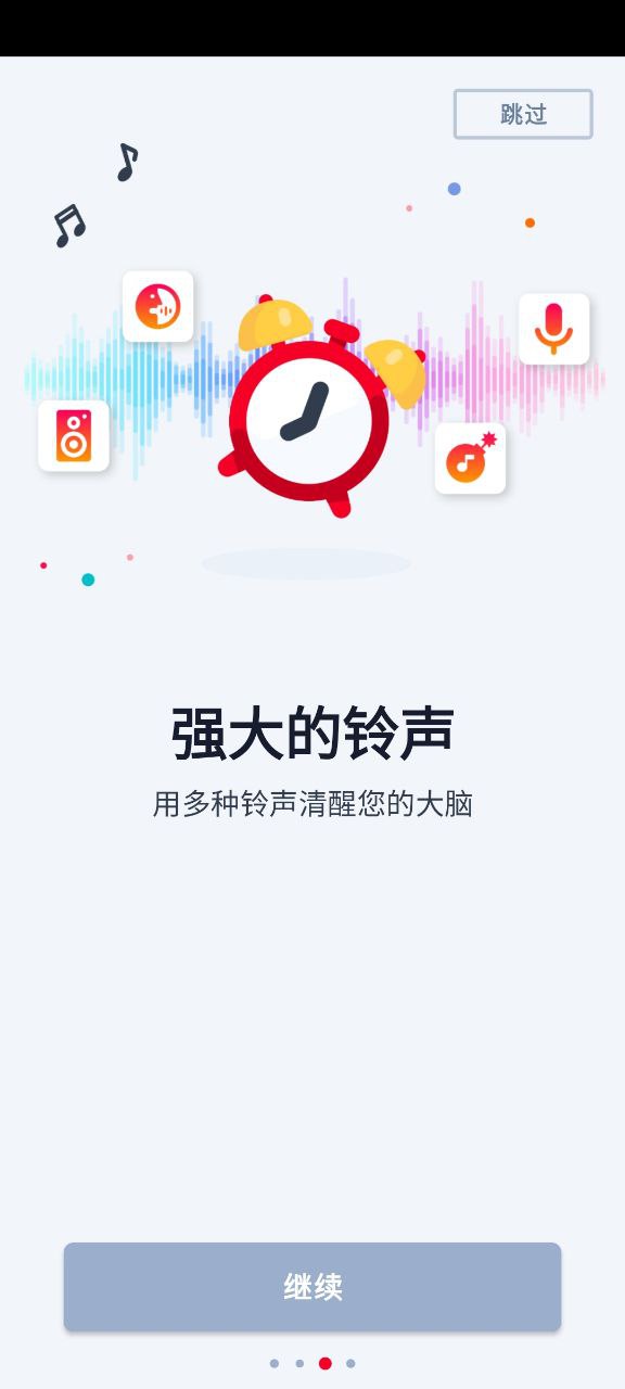 使命闹钟软件
