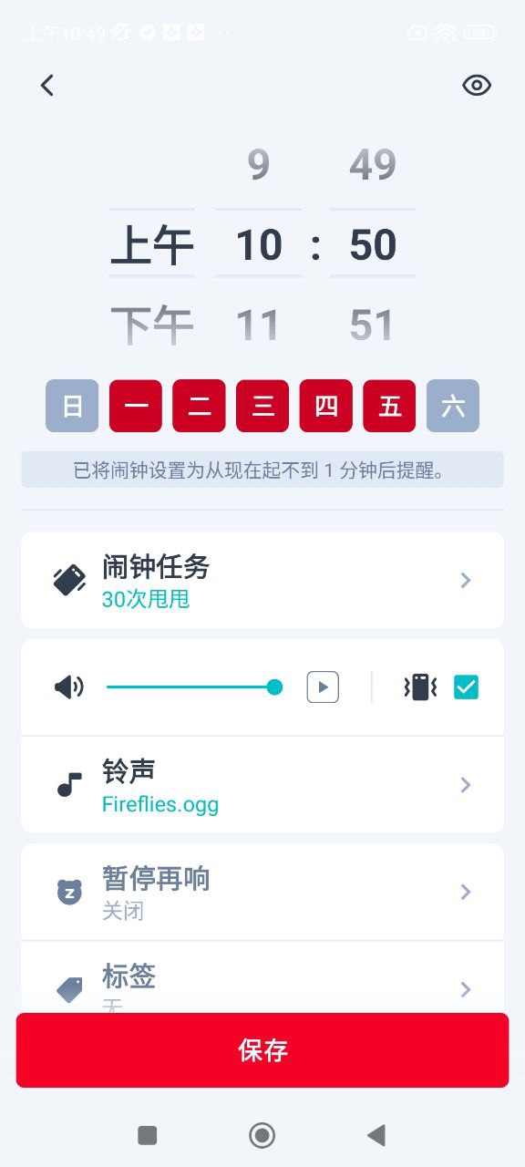 使命闹钟软件