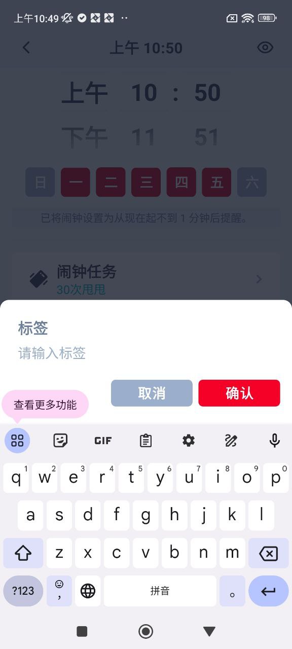使命闹钟软件