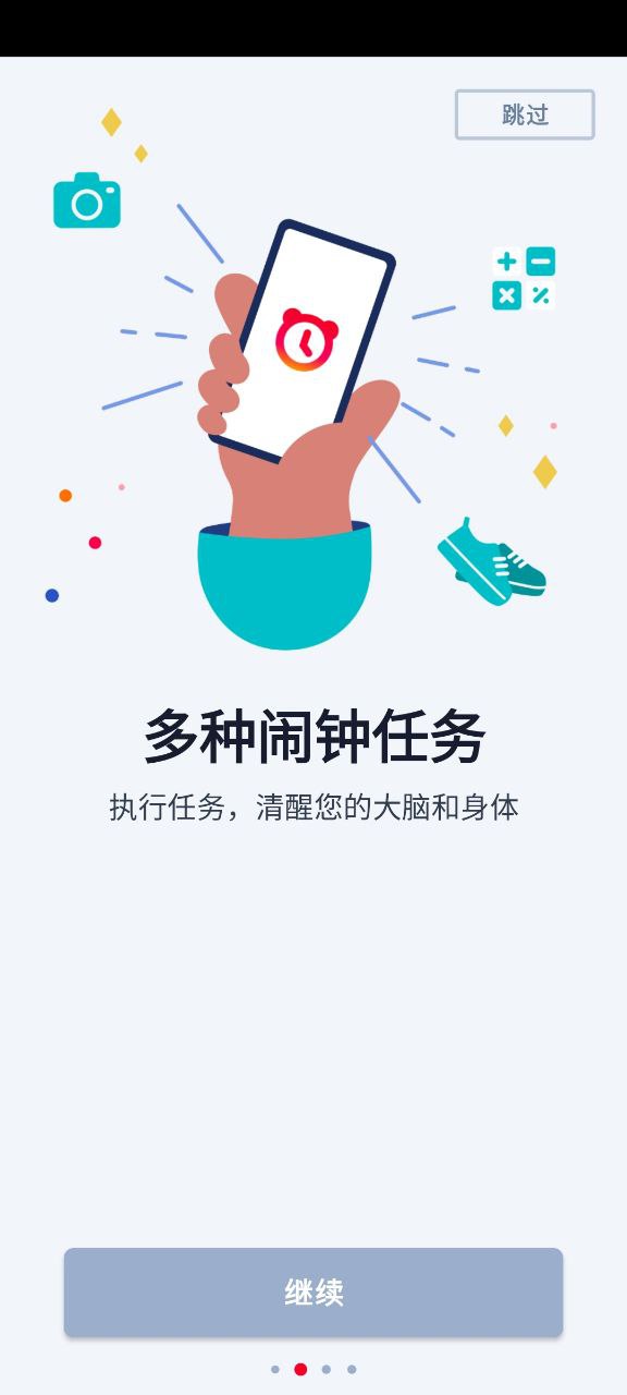 使命闹钟软件