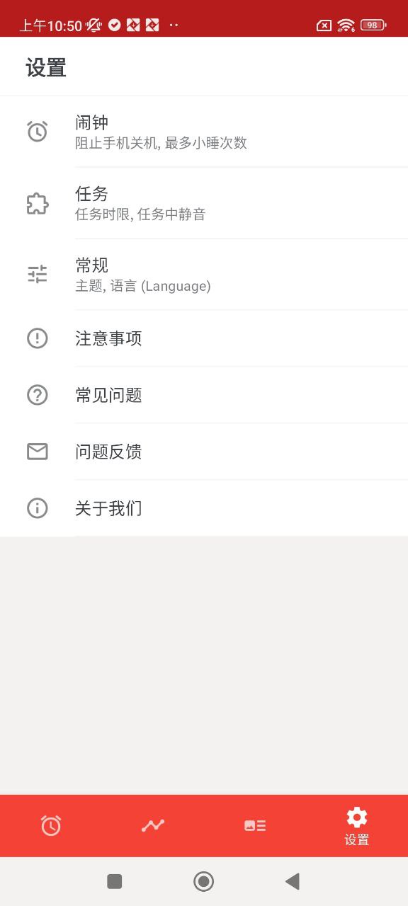 使命闹钟