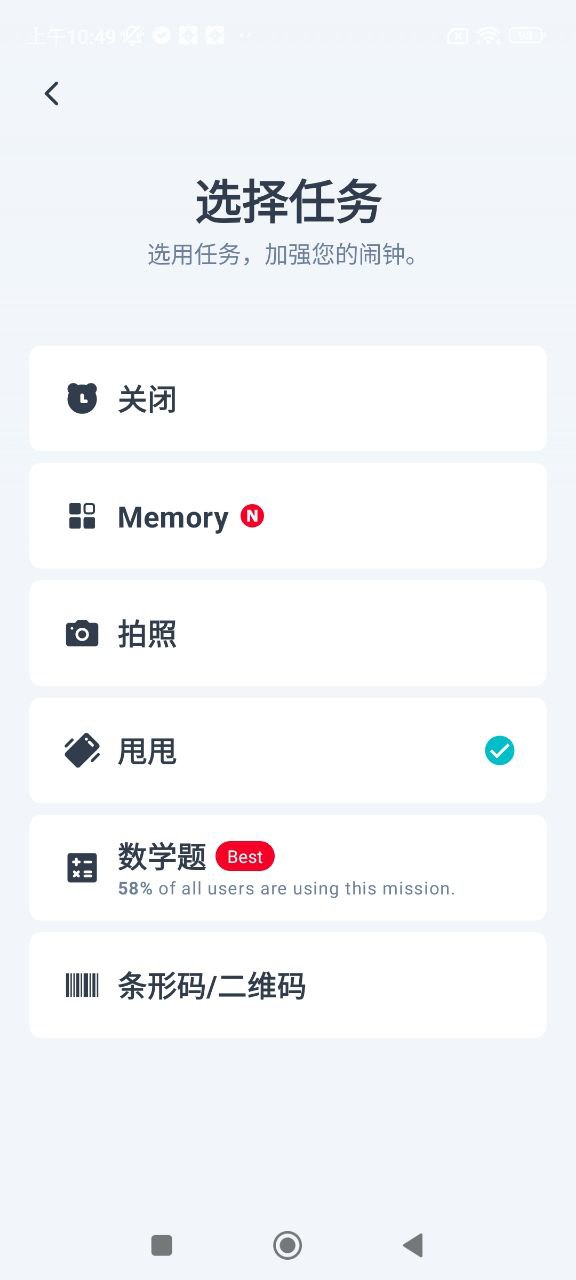 使命闹钟软件