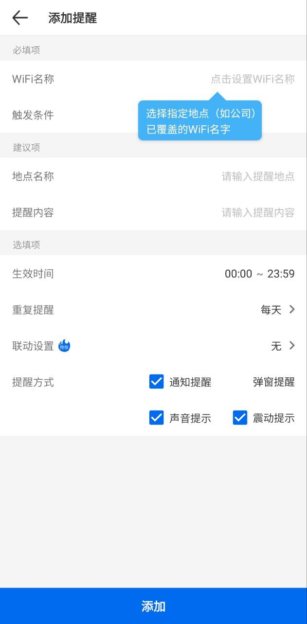 打卡提醒下载安装