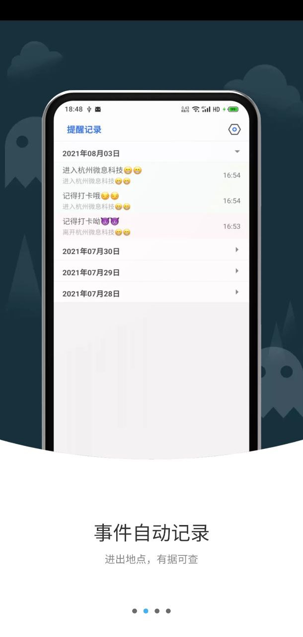 打卡提醒下载安装