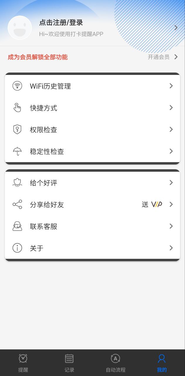 打卡提醒下载安装