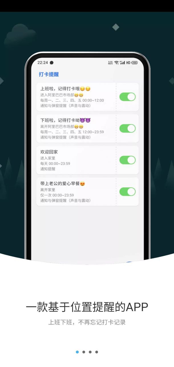 打卡提醒下载安装