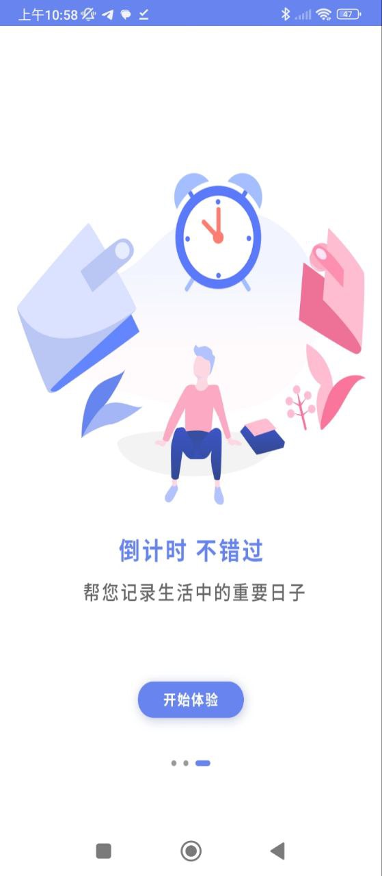 时间管理局应用
