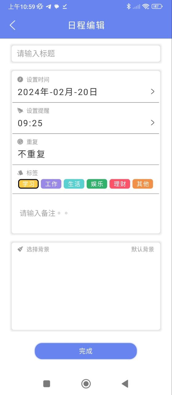 时间管理局应用