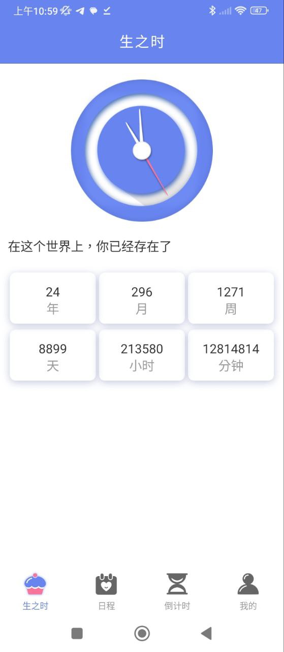 时间管理局应用