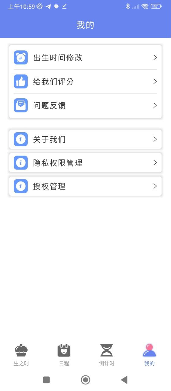 时间管理局应用