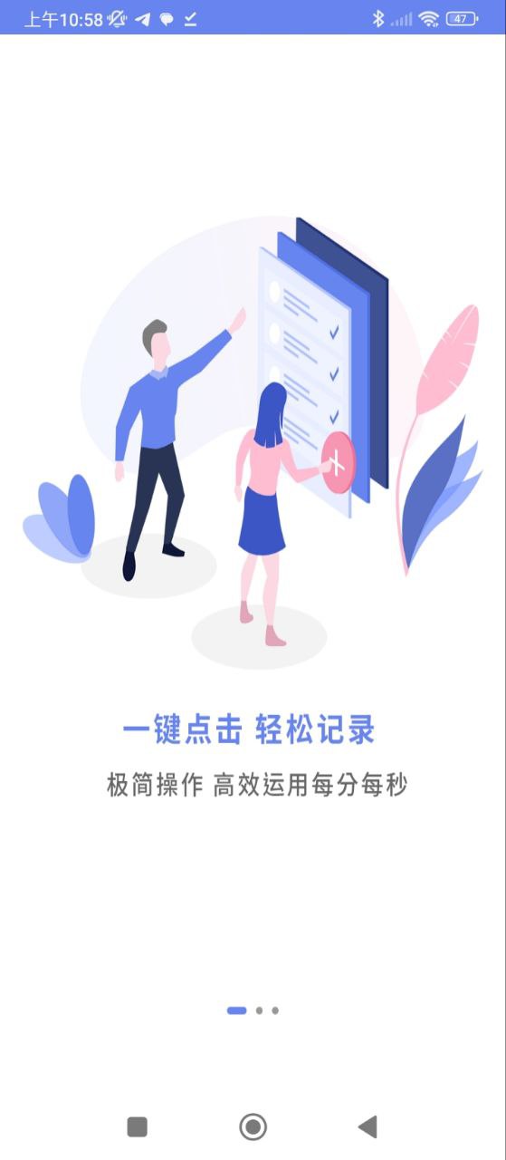 时间管理局应用