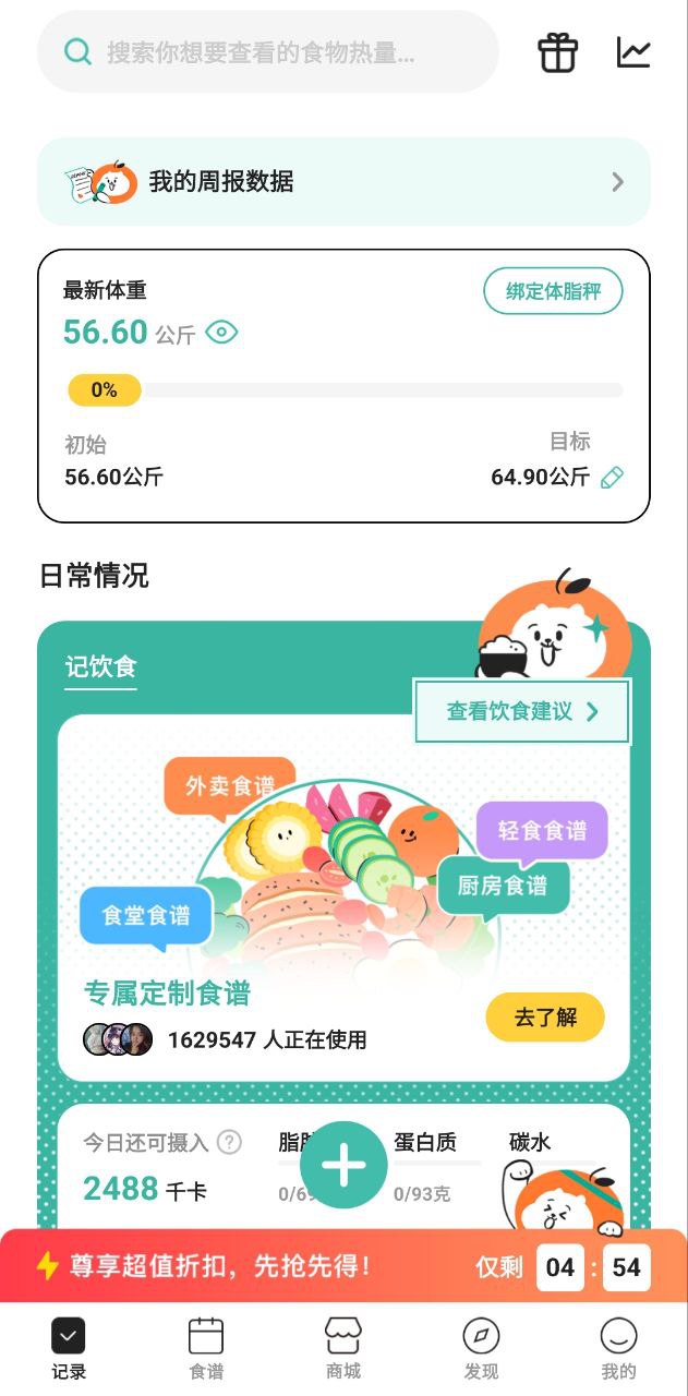 饭橘应用