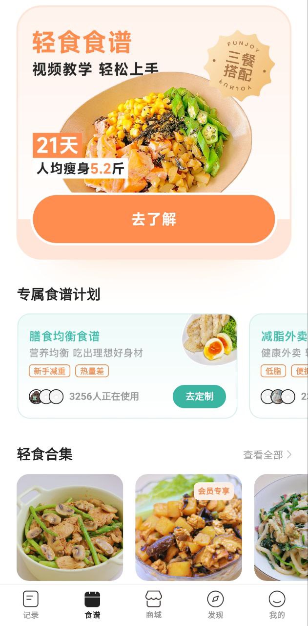饭橘应用