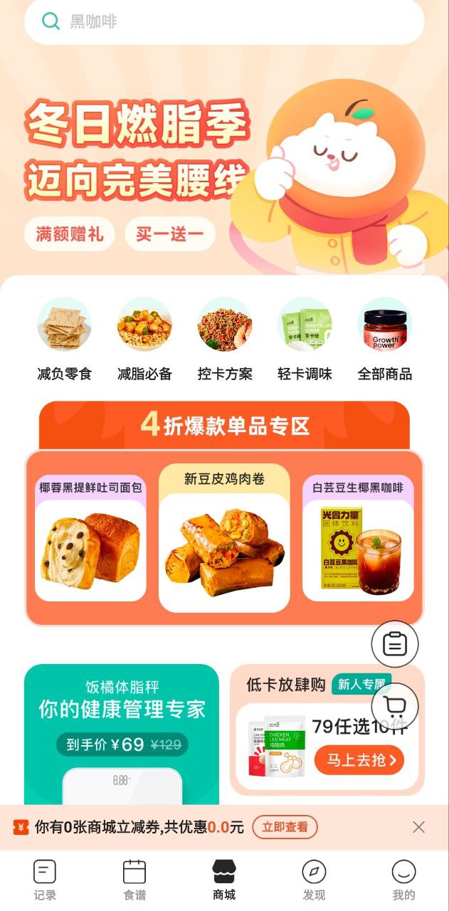 饭橘应用